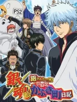 gintama-together-with-gin-my-kabuki-district-journal