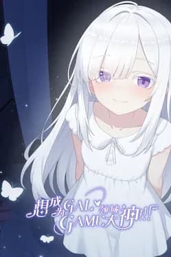 wannabe-galgame-god