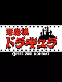 akumajou-dracula--1