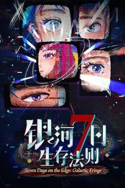seven-days-on-the-edge-galactic-fringe