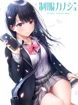 seifuku-kanojo-school-girlfriend