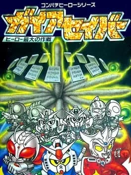 gaia-saver-hero-saidai-no-sakusen