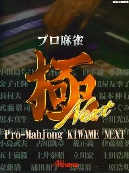 pro-mahjong-kiwame-next