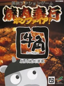 yakiniku-bugyou-bonfire