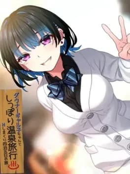 downer-gyaruko-chan-to-shippori-onsen-ryokou-h-shimakuri-yonpaku-itsuka-no-tabi