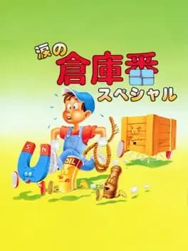 namida-no-sokoban-special