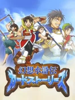 genso-suikoden-card-stories