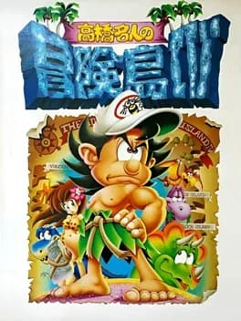takahashi-meijin-no-bouken-jima-iv