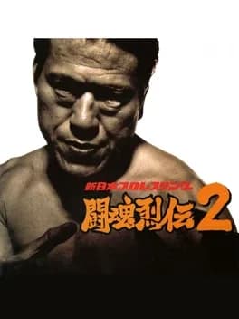 shin-nippon-pro-wrestling-toukon-retsuden-2