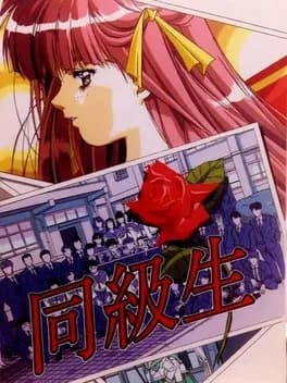 doukyuu-sei