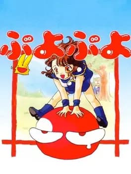 puyo-puyo--3