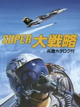 super-daisenryaku--1