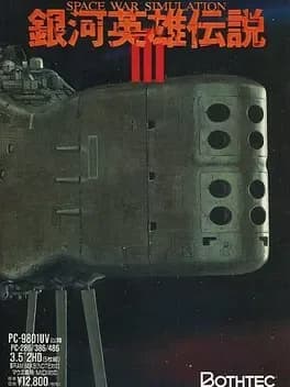 ginga-eiyuu-densetsu-iii