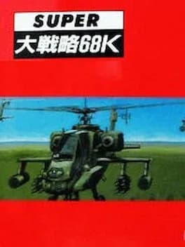 super-daisenryaku-68k