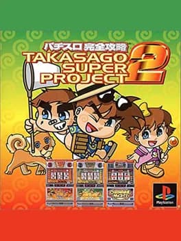 pachi-slot-kanzen-kouryaku-takasago-super-project-2