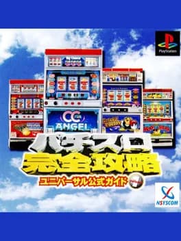 pachi-slot-kanzen-kouryaku-universal-koushiki-guide-volume-1