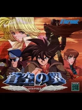 soukuu-no-tsubasa-gotha-world