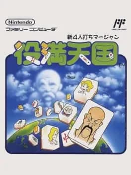 shin-4-nin-uchi-mahjong-yakuman-tengoku