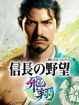 nobunagas-ambition-hishou