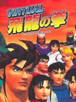 virtual-hiryuu-no-ken