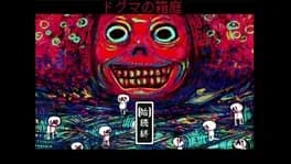 dogma-no-hakoniwa