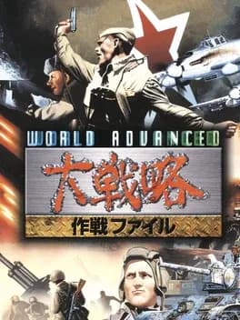 world-advanced-daisenryaku-sakusen-file
