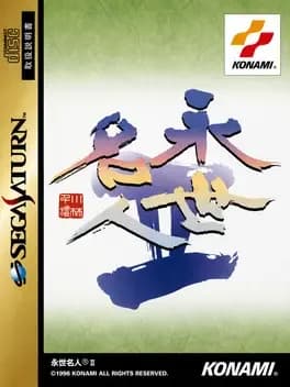 eisei-meijin-ii