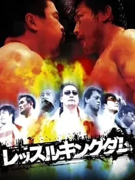 wrestle-kingdom