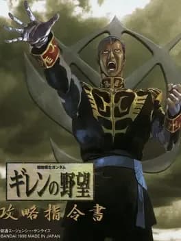 kidou-senshi-gundam-giren-no-yabou-kouryaku-shireisho