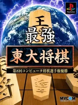 saikyou-todai-shogi