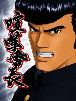 kenka-bancho
