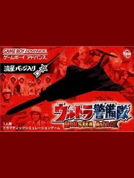 ultra-keibitai-monster-attack