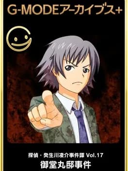 g-mode-archives-plus-tantei-kibukawa-ryosuke-jikentan-vol-17-midomaru-tei-jiken