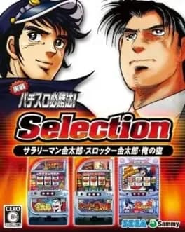 jissen-pachi-slot-hisshouhou-selection