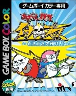 azarashi-sentai-inazuma-doki-doki-daisakusen