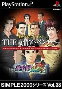 simple-2000-series-vol-dot-38-the-yuujou-adventure-hotaru-soul