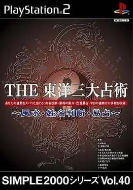 simple-2000-series-vol-40-the-touyou-sandai-uranjustsu