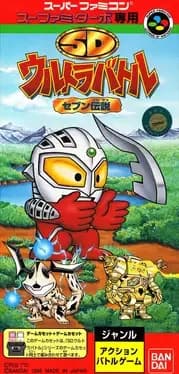 sd-ultra-battle-seven-densetsu