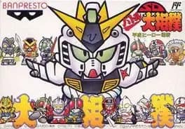 sd-battle-oozumou-heisei-hero-basho