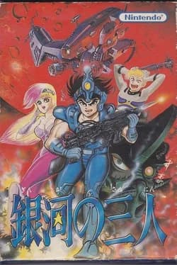 ginga-no-san-nin