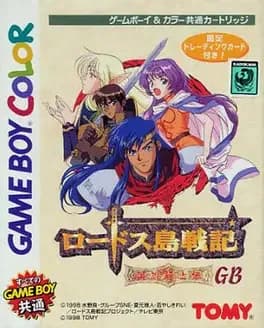 lodoss-tou-senki-eiyuu-kishiden-gb