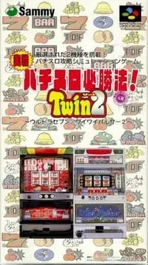 jissen-pachi-slot-hisshouhou-twin-2