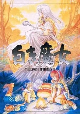 the-legend-of-heroes-iii-shiroki-majo