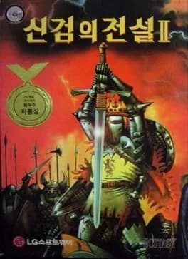 liar-legend-of-the-sword-2