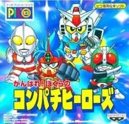 ganbare-bokura-no-compati-heroes