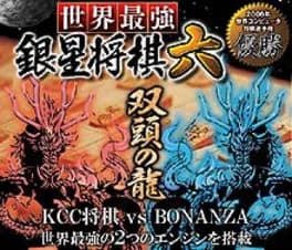 sekai-saikyo-ginsei-shogi-roku-soto-no-ryu