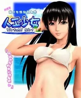 artificial-girl