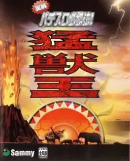 jissen-pachi-slot-hisshouhou-mou-juu-oh-s