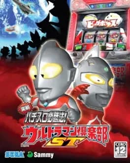jissen-pachi-slot-hisshouhou-ultraman-club-st