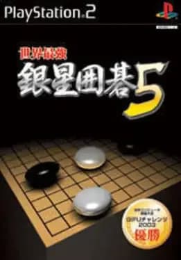 sekai-saikyou-ginsei-igo-5